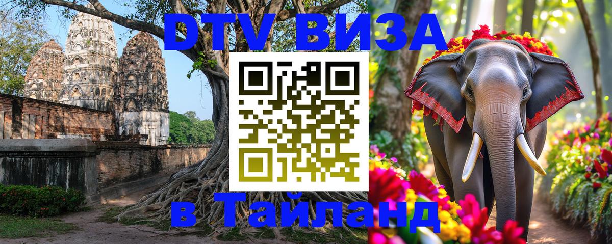 DTV Visa Thailand — прайс и условия, виза без дополнительных документов - Буэнос-Айрес  19.11.2025 